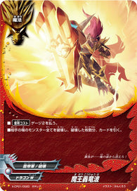 X-BT01A-CP01/0020 Demon lord's roaring dragon blast (RR)