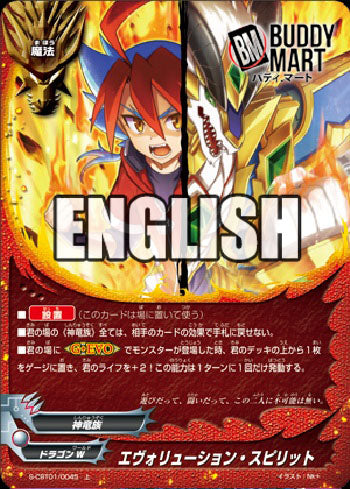 Evolution spirit (C)