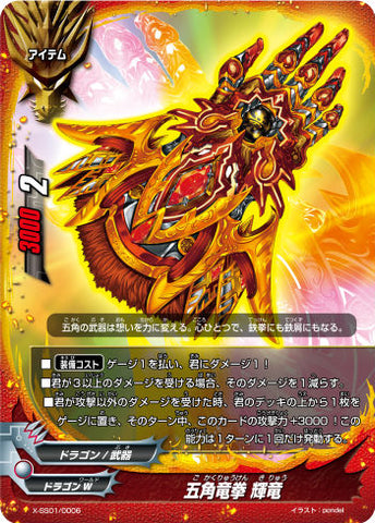 Fifth Omni Dragon Fist, Shining Dragon (C)