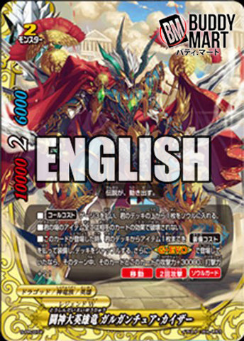 Combat Deity Great Hero Dragon, Gargantua Kaiser (S-CBT01 PR Box topper)