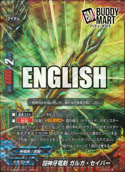 Combat deity dragonfang sword, Garga-saber (RR)