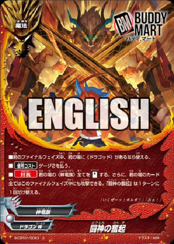 Combat deity arises (C)