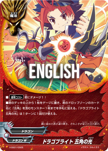 Dragobright,  Fifth Omni Light (C)