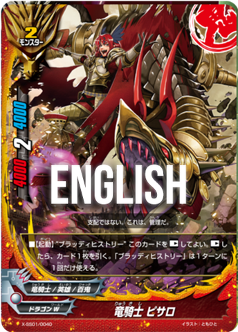 Dragon Knight, Pisaro (RR)