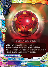 X-BT01A-CP02/0066 Red Crystal Ball (C)