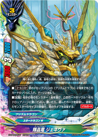 X-BT01A-CP02/0011 Shiny Crystal Dragon, Geneva (RR)