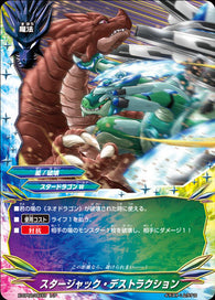 X-BT01A-CP02/0033 Star jack destruction (R)