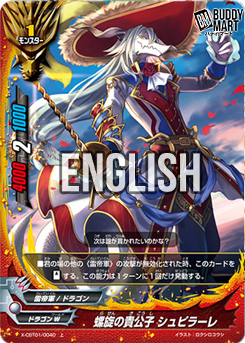 Helix Nobleman, Spirale (U)